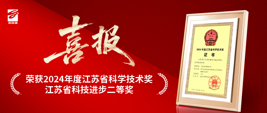 喜报！开云手机在线登录官网荣获2024年度江苏省科技进步二等奖